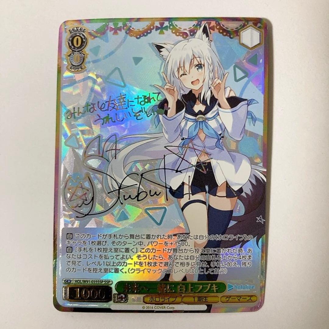 ヴァイスシュヴァルツ ホロライブ 未来へ一緒に 白上フブキ SSP サイン 71duZrbxbuL._AC_UF350,