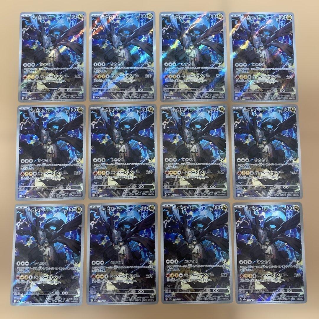 Nのゼクロム　ar 12枚　まとめ売り 状態A】Nのゼクロム(R仕様)(129/193) [M2A] の通販・買取価格