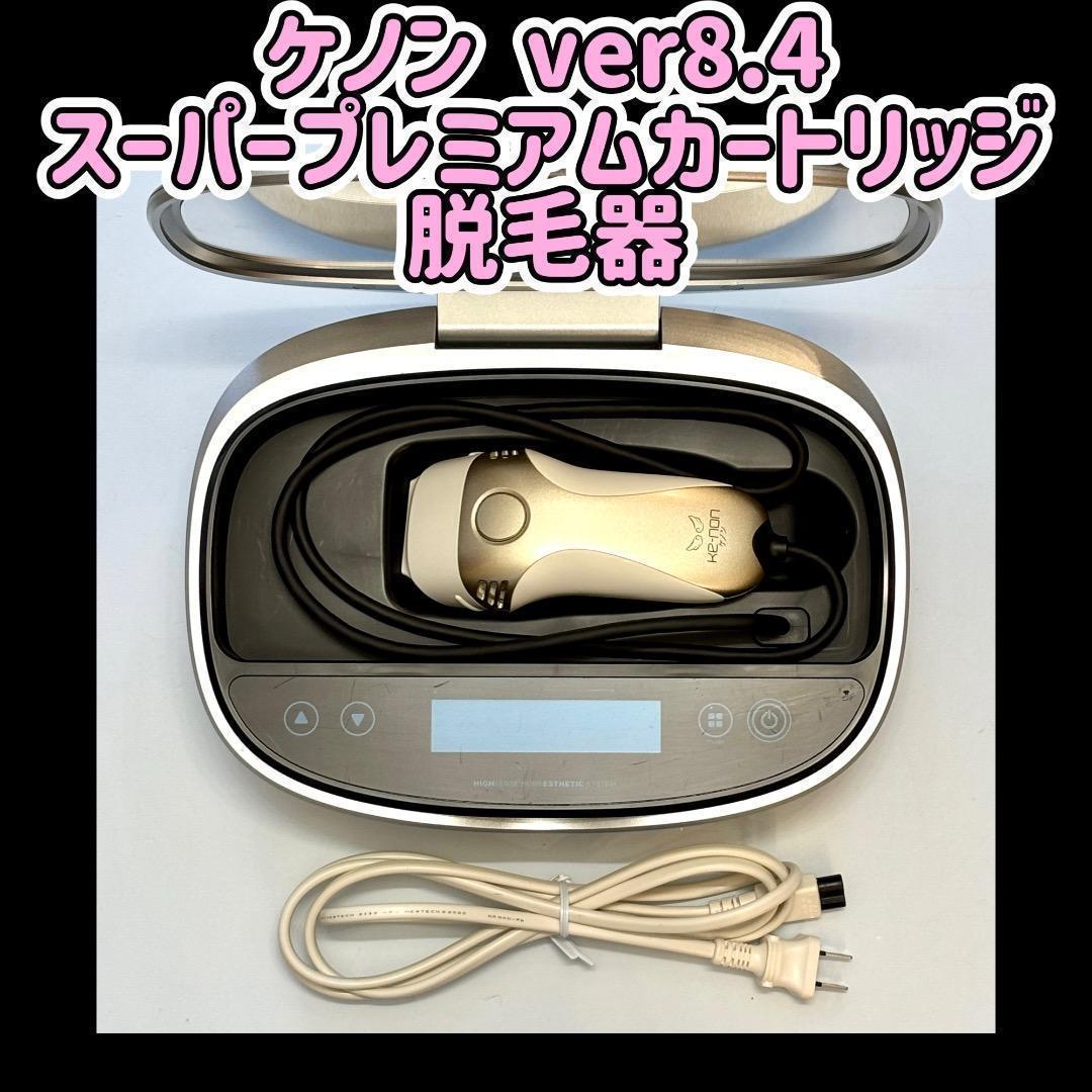 ケノン ver8.4 スーパープレミアムカートリッジ 脱毛器 KE-NON - メルカリ