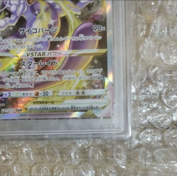 PSA10 ミュウツーVSTAR SAR VSTARユニバース ポケモンカード - メルカリ
