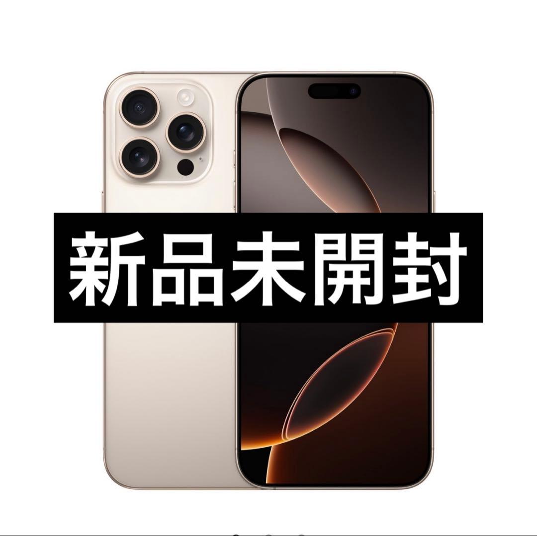 ✅✨【新品・未開封】iPhone 16 Pro Max 1TB❣️国内版✨ iPhone Apple 16 Pro Max 1TB 本体 新品未開封 SIMフリー アップル