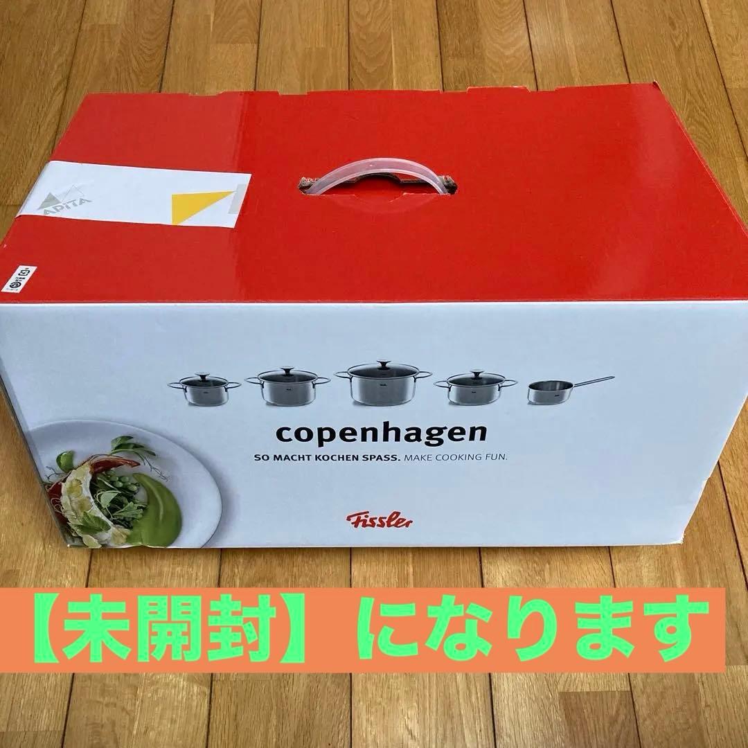 【未開封】フィスラー (Fissler) 鍋セット ステンレス鍋 コペンハーゲン 楽天市場】【公式】 フィスラー ステンレス 鍋 コペンハーゲン セット