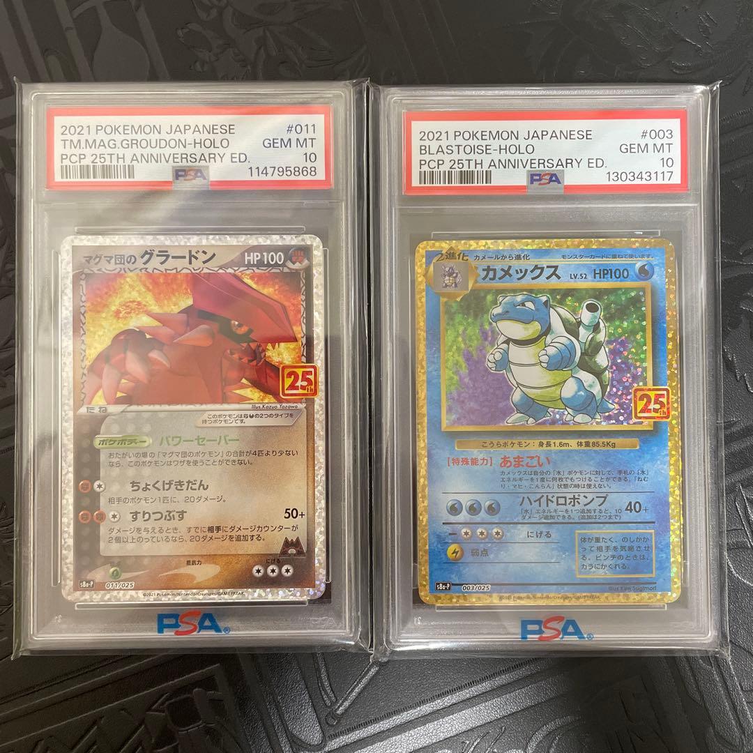 psa10 カメックス グラードン 25th 003/025 011/025 PSA10】カメックス プロモカードパック 25th ANNIVERSARY edition S8a