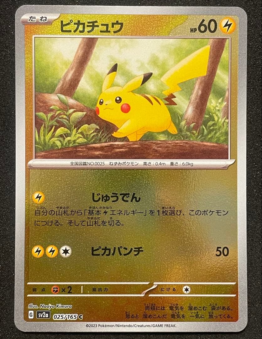 教*様 エラーカード？151 ピカチュウ　025/165 マスターボールモンスタ 教*様 エラーカード？151 ピカチュウ 025/165 マスターボールモンスタ