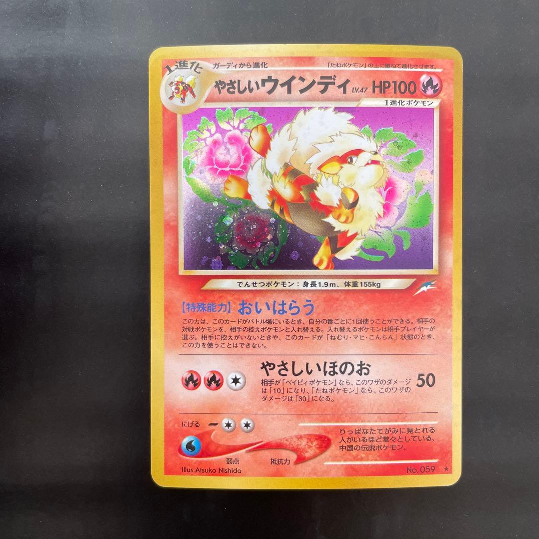ア*ル様 やさしいウインディ　旧裏 ポケモンカード やさしいウィンディ 旧裏 LV47 初期｜Yahoo!フリマ（旧