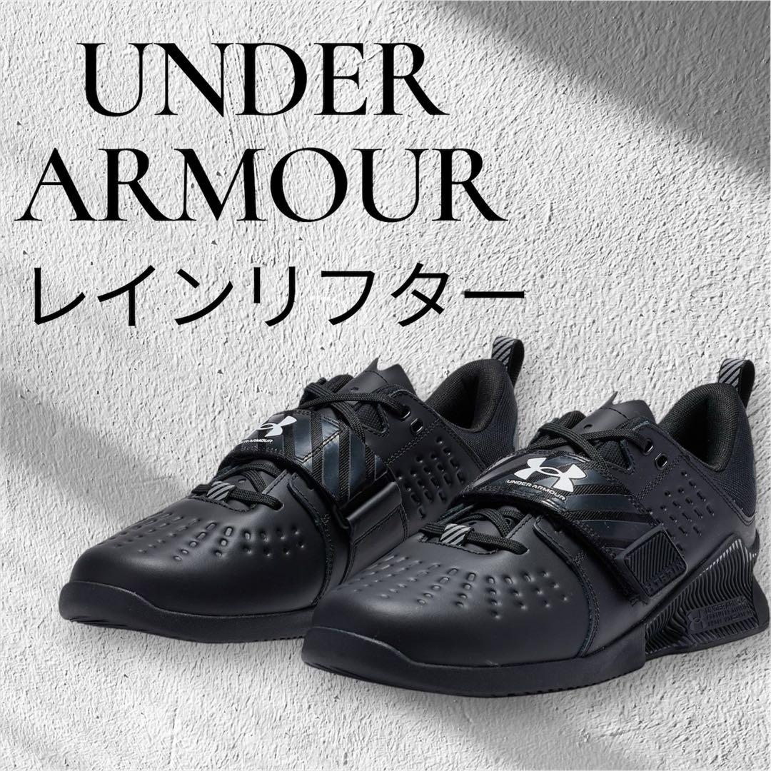 新品 アンダーアーマー リフティングシューズ レインリフター 23.5〜30cm 楽天市場】お買い得スペシャルプライス アンダーアーマー UAレイン
