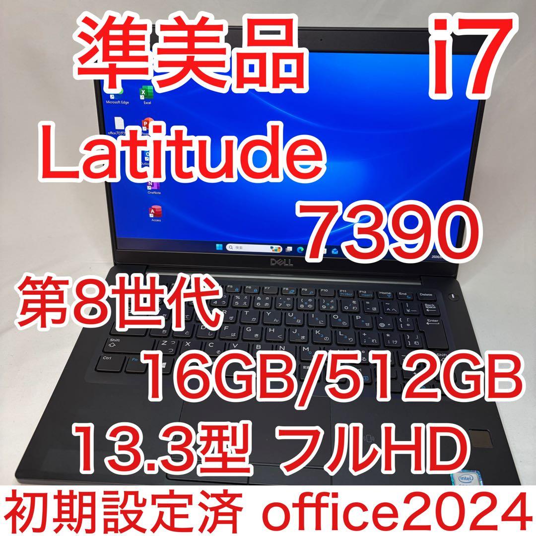 準美品 Latitude 7390 Core i7 16GB 512G オフィス DELL（デル） DELL LATITUDE 7390 第8世代 Core i7 8650U 1.90GHz