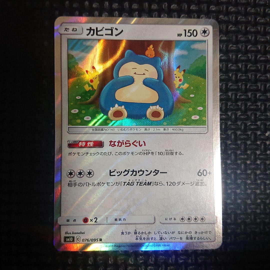 エラーカード ポケモンカード ながらぐい カナヘイ カビゴン かなへい