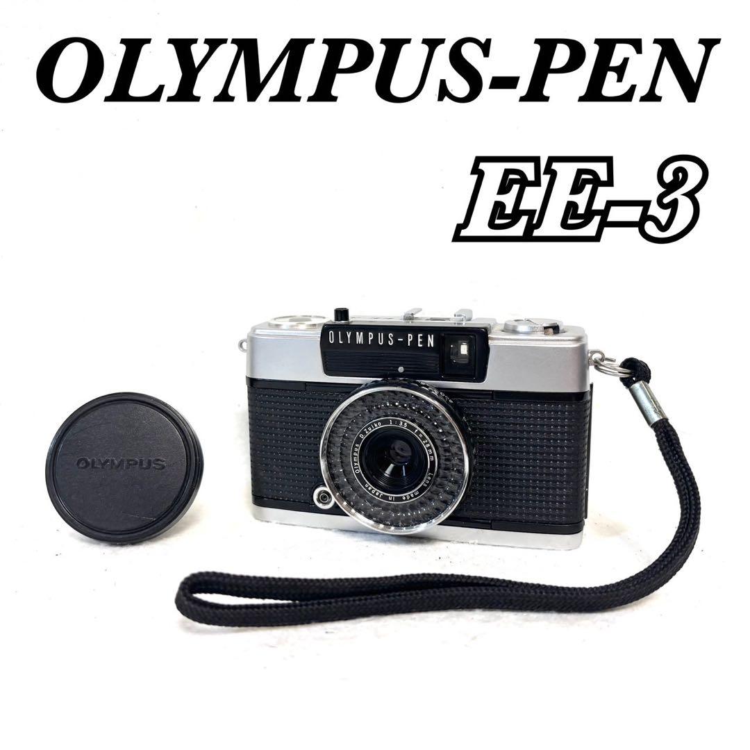 【完動品 美品】OLYMPUS PEN EE-3 フィルムカメラ 動作確認済 中古】【保証付 】 オリンパス OLYMPUS PEN EE-3 S/N 4576983（ケース