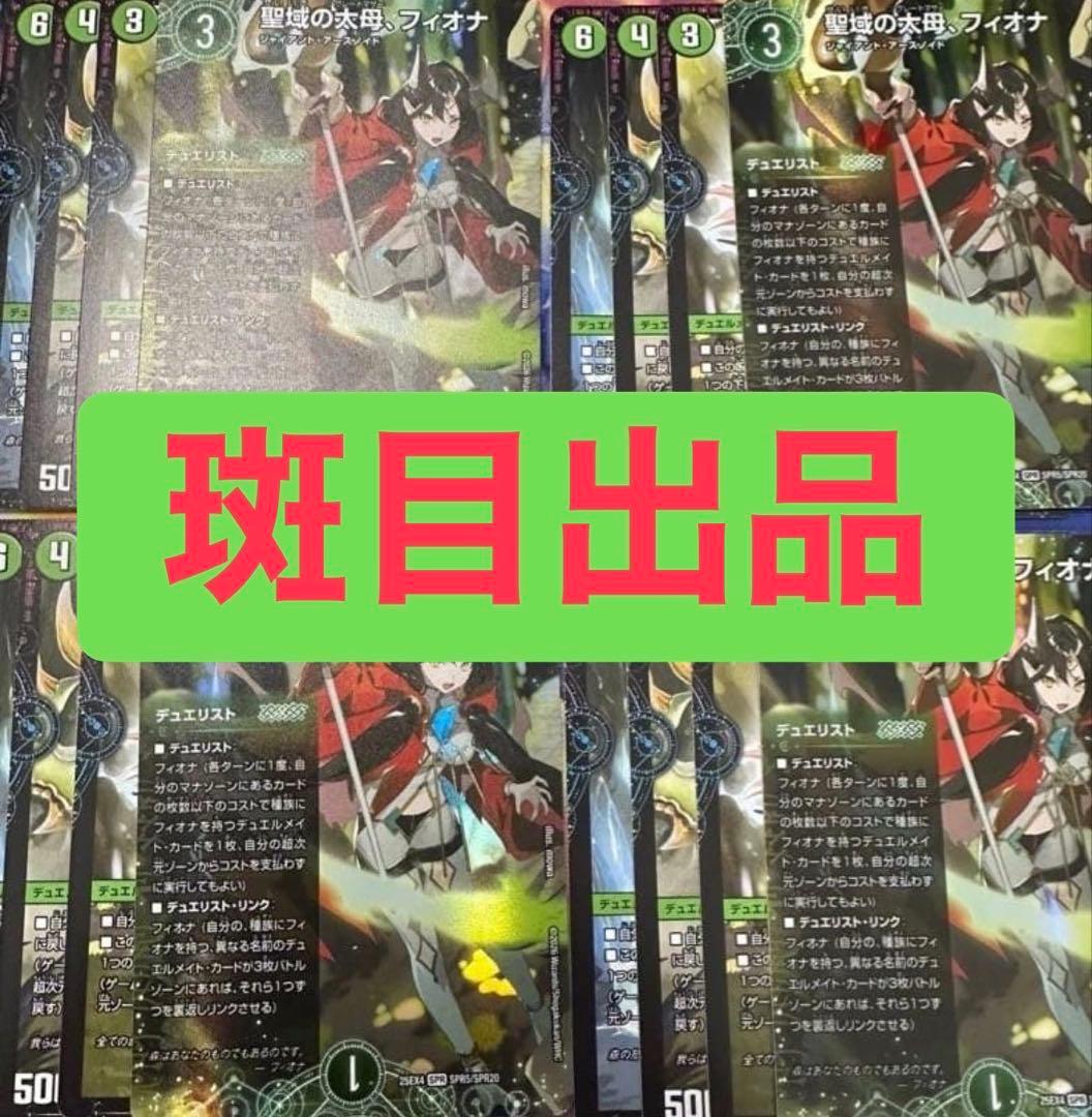 聖域の太母、フィオナ　デュエリスト各4枚　パンドラウォーズ 聖域の太母 フィオナ 各4枚セット - メルカリ