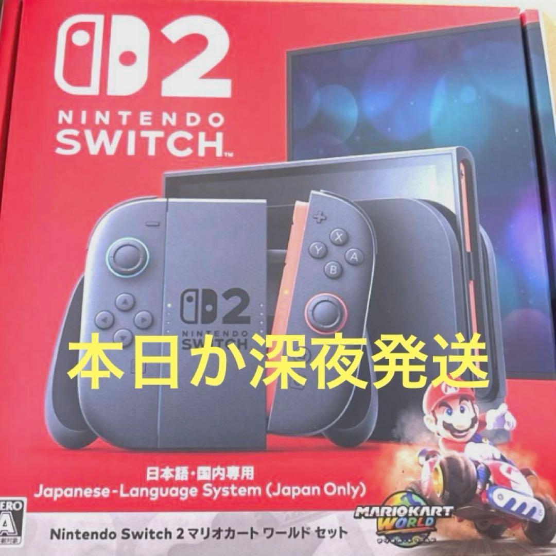 Switch2 本体　マリオカートセット版 楽天ブックス: 【セット商品】Nintendo Switch 2（日本語・国内専用