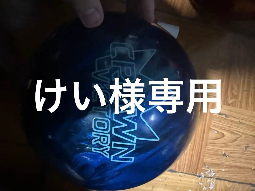 ケイ CROWN VICTORY 15p ball_back-1.jpg