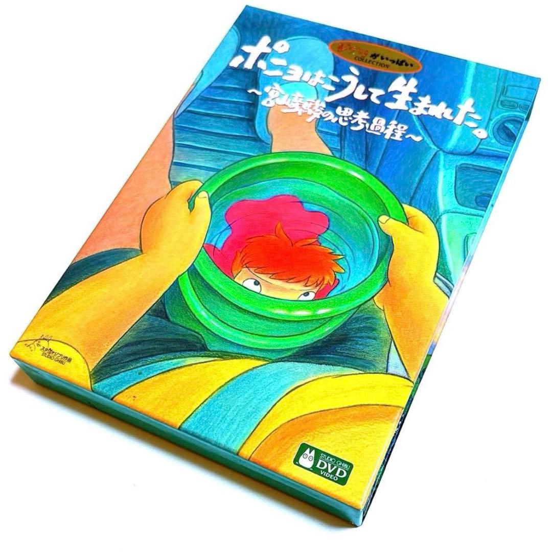 ポニョはこうして生まれた。～宮崎駿の思考過程〜 DVD-BOX〈5枚組