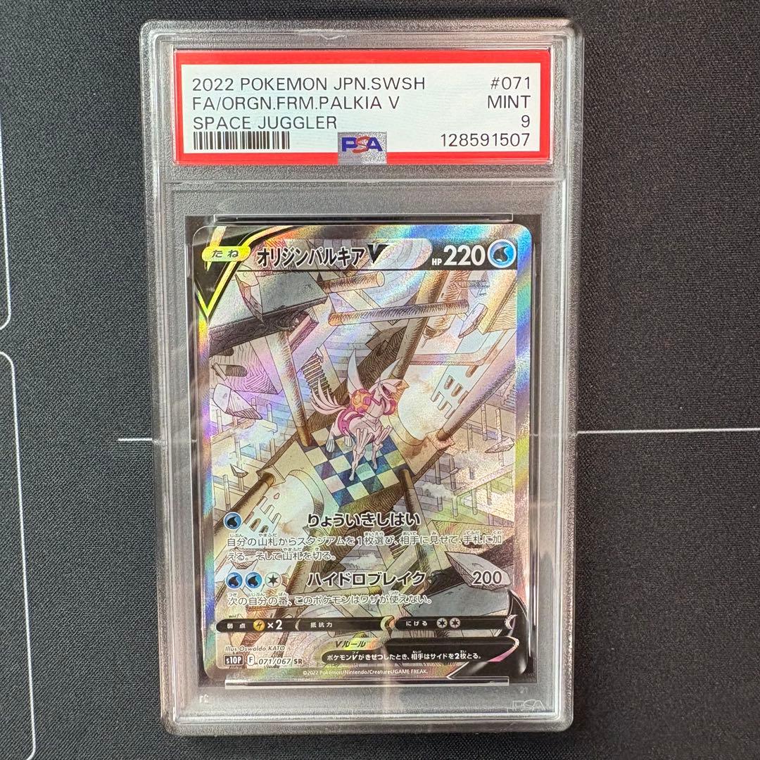 オリジンパルキアv sa PSA9 PSA10】オリジンパルキアV SA (SR) {071/067} [S10P] - magi通販