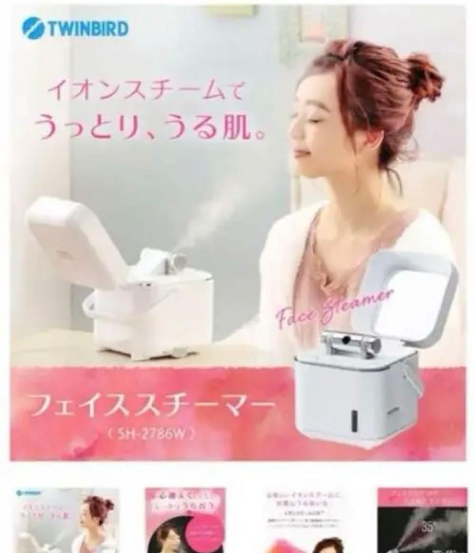「新品未使用‼️」フェイススチーマー SHー2786W ツインバード（TWINBIRD） 【期間限定価格！】【公式店限定】フェイス