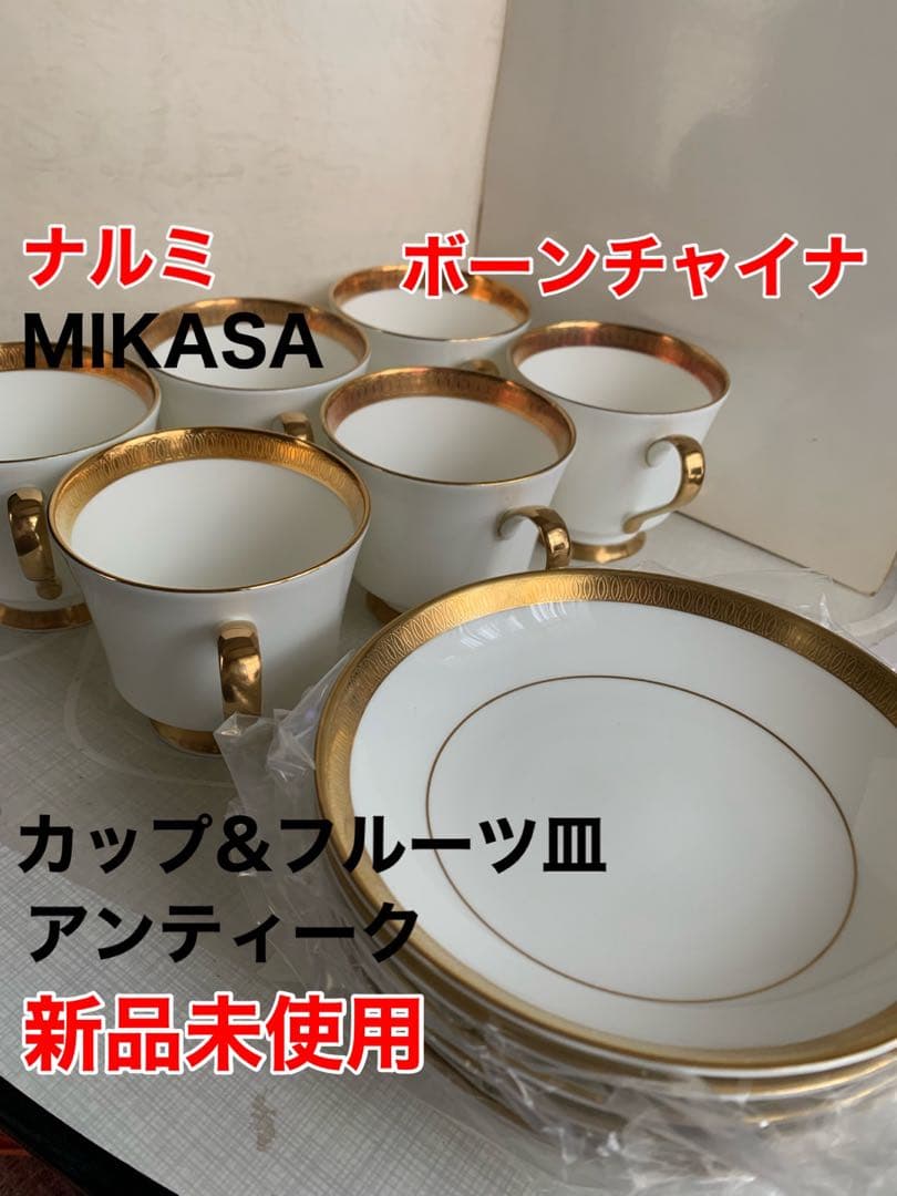 ボーンチャイナ　MIKASA カップ　フルーツ皿　6客セット　新品未使用　レア 楽天市場】【アウトレット】MIKASA ボーンチャイナ シルバーライン