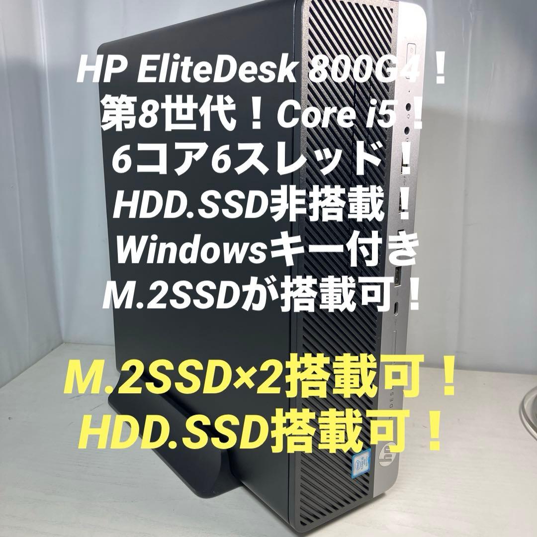 8世代！Core i5！HP EliteDesk 800G4！本体のみジャンク品 楽天市場】hp elitedesk 800 g4 sfの通販