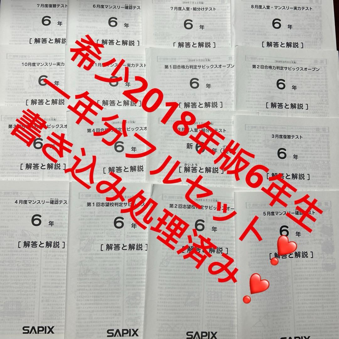 ⑱た　SAPIX サピックス　6年　マンスリー/組分志望校/合格力　テスト1年分 25_SAPIX6_11MO-768x397.jpeg