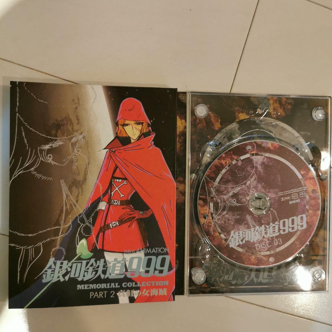 銀河鉄道999 MEMORIAL COLLECTION PART 2　DVD３枚 Amazon.co.jp: 銀河鉄道999 劇場版Blu-ray Disc Box : 野沢雅子, 池田