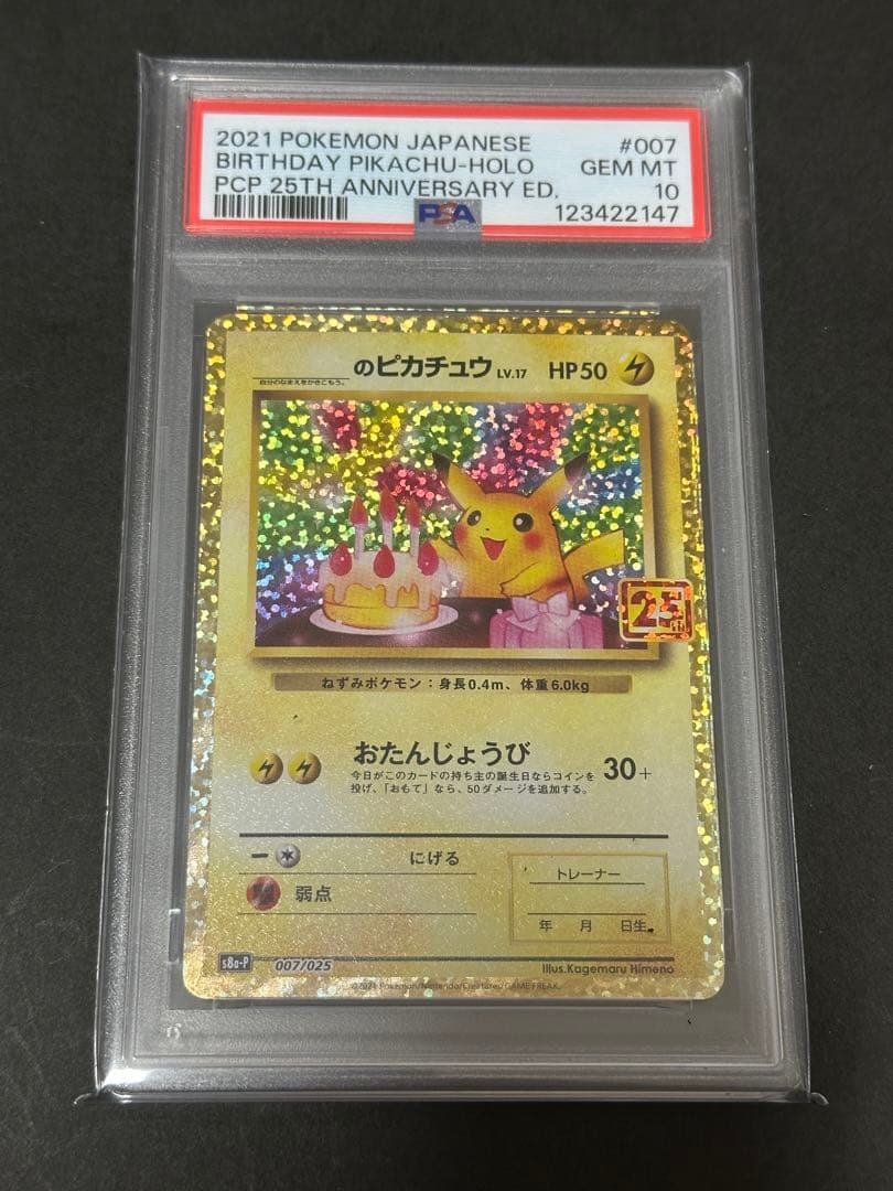 【PSA10】お誕生日 ピカチュウ 25th007/025 PSA 10 Birthday Pikachu 007/025 25th Anniversary Pokemon Card