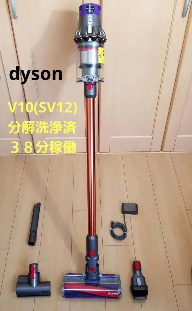ダイソン掃除機 V10(SV12)分解洗浄済 - メルカリ