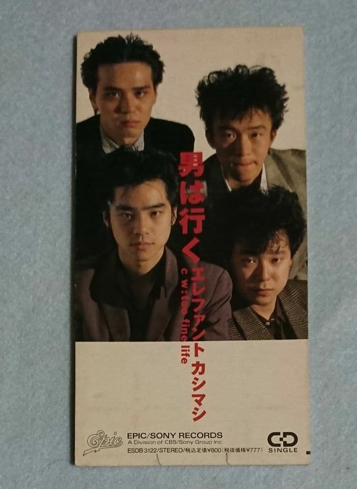 エレファントカシマシ/男は行く 8cm シングル 宮本浩次 レア - メルカリ