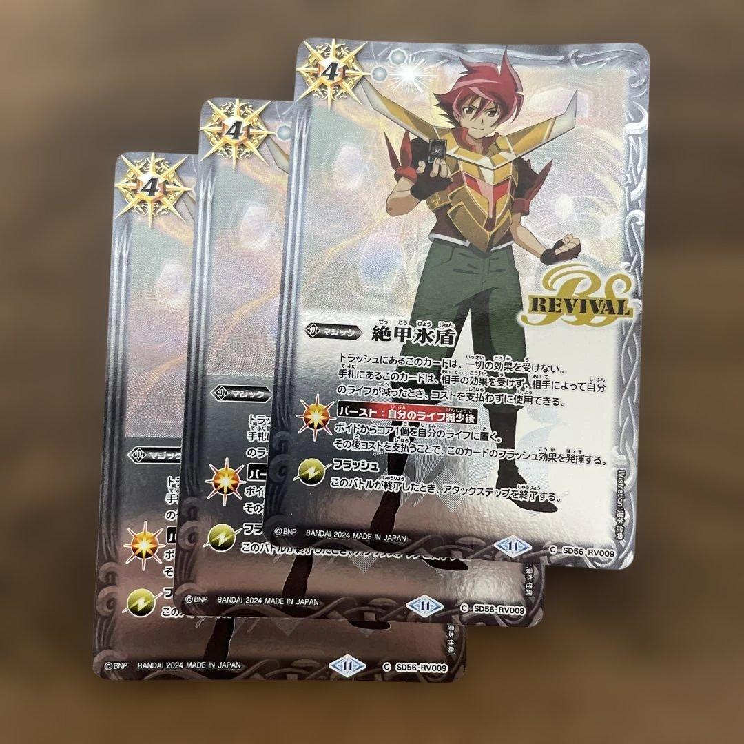 絶甲氷盾 リバイバル 馬神弾 3枚 バトルスピリッツ 馬神ダン - メルカリ