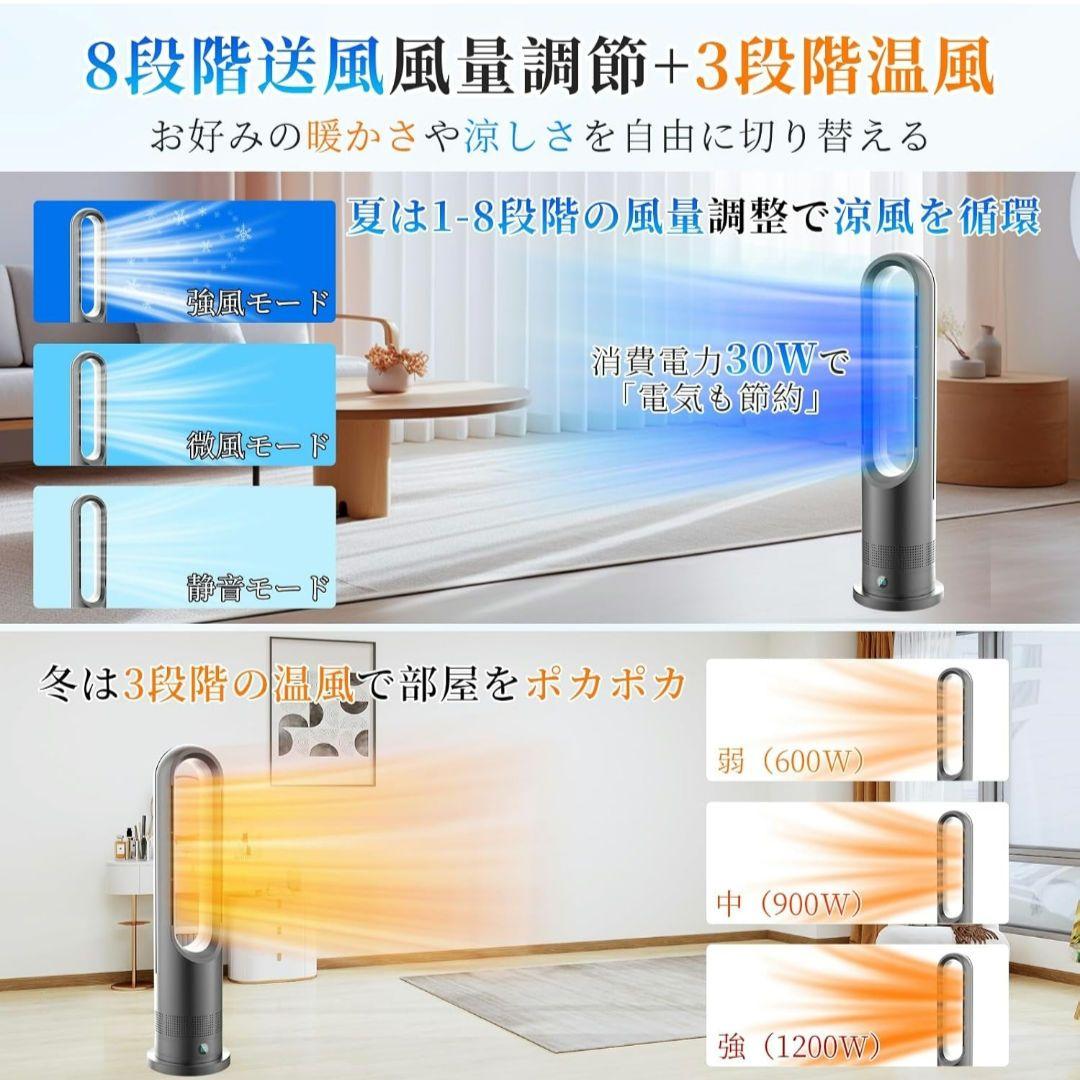 扇風機 タワーファン 温風 冷風 冷暖房 8段階送風＆3段階温風 DCモーター