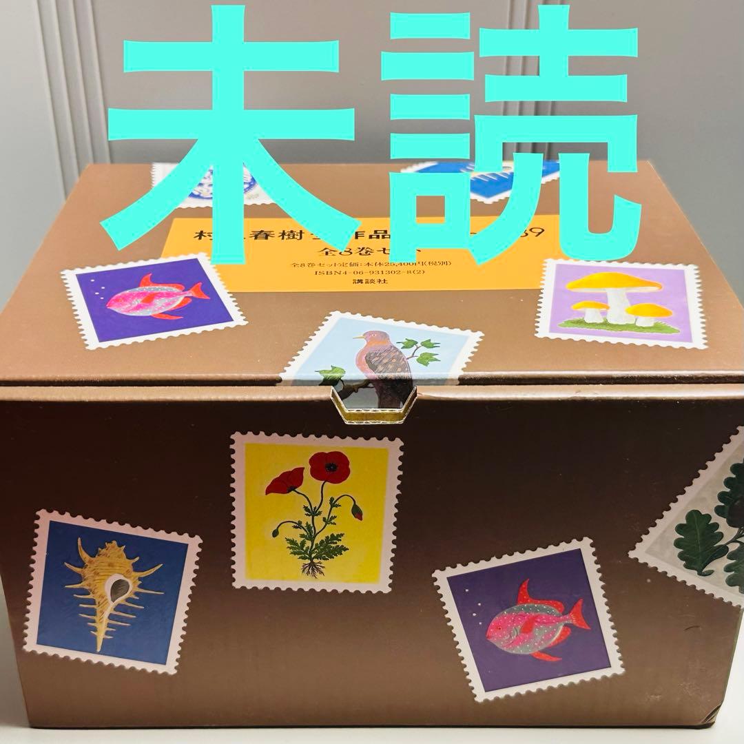 【未読・収納ボックスあり】村上春樹全作品 1979～1989 全8巻セット 村上春樹全作品 1979～1989〈8〉 短篇集〈3〉 | 春樹, 村上 |本 | 通販