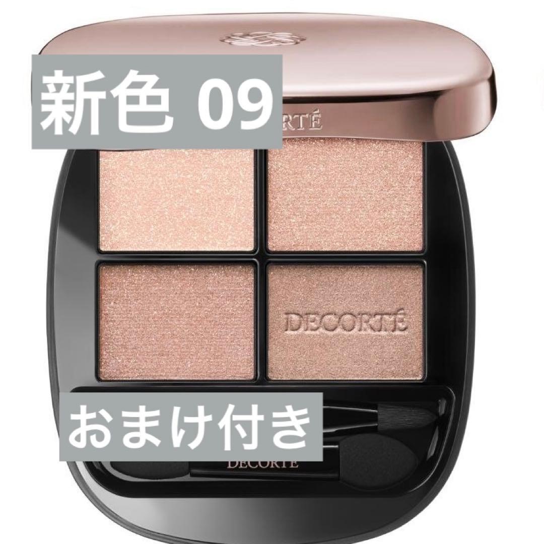 コスメデコルテ♡スキンシャドウデザイニングパレット新色09 アイ