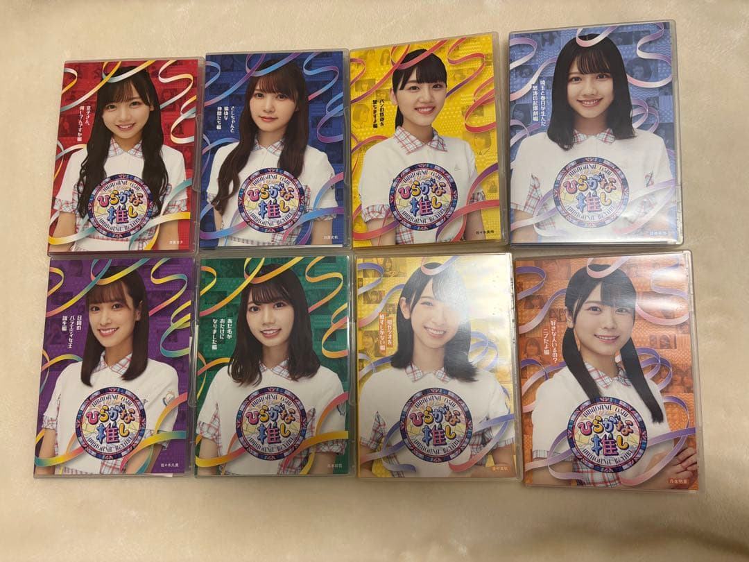 けやき坂46/ひらがな推し　8枚セット 日向坂46、2022年元日発売のけやき坂46「ひらがな推し」Blu-rayの