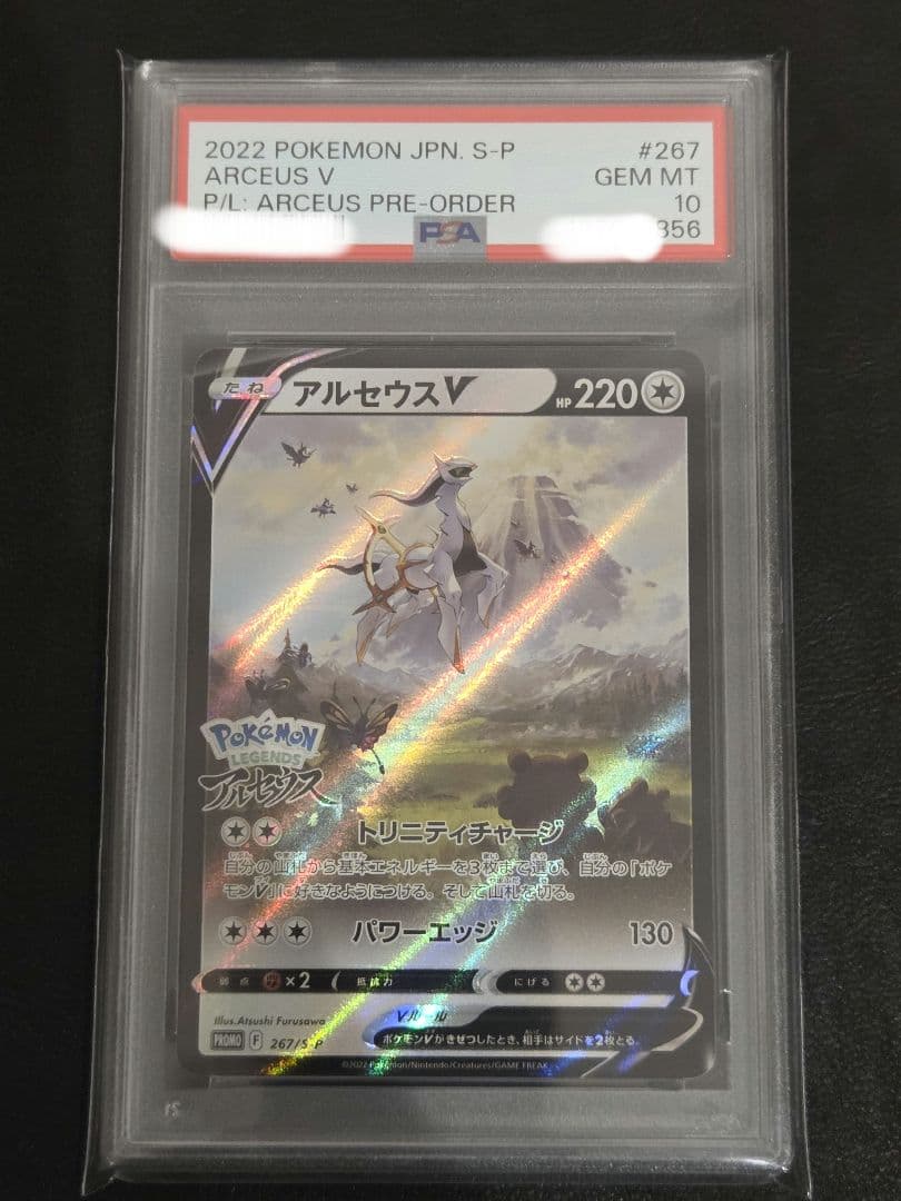【PSA10】アルセウス V プロモ PSA10鑑定済〕アルセウスV(SA)【P】{267/S-P}