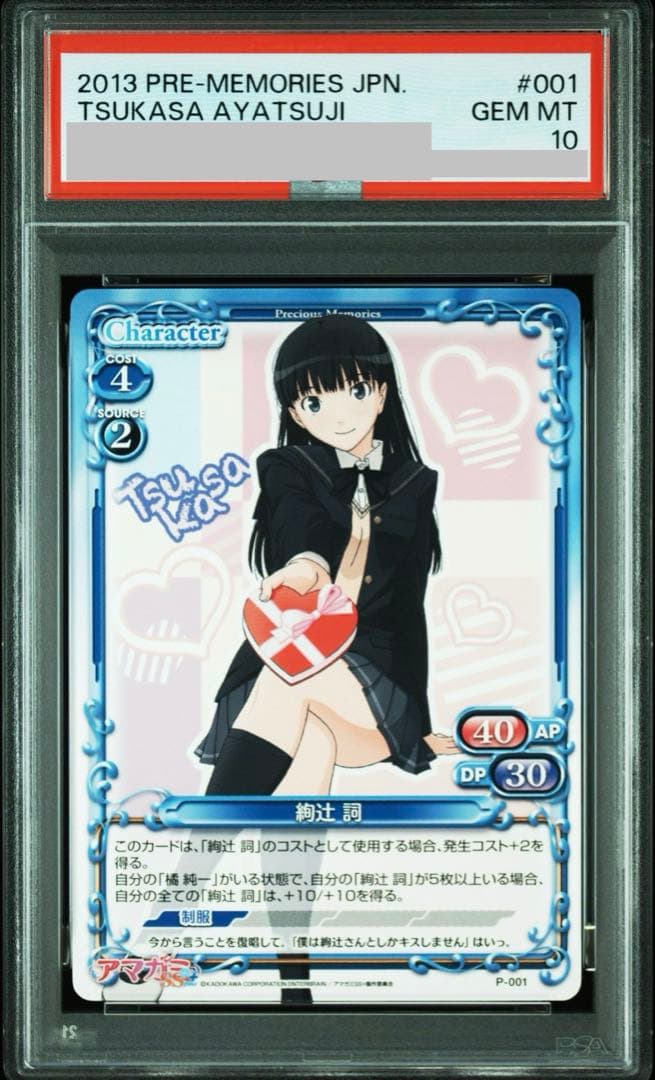 プレシャスメモリーズプロモ絢辻詞PSA10 プレシャスメモリーズ 【PM-AGSP】絢辻 詞【R】