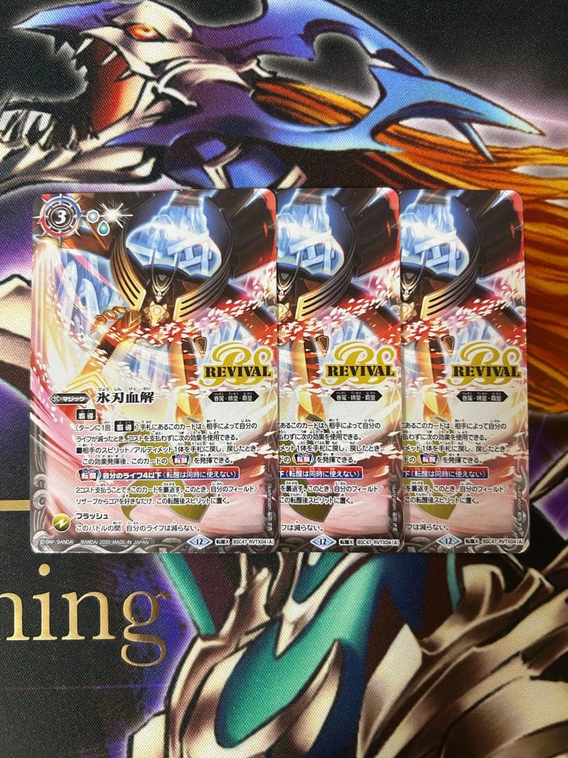バトスピ　氷刃血解　ミブロックバラガンオリジン　リバイバル 2025/12)(SECRET)氷刃血解/ミブロック・バラガン・オリジン【転醒X-SEC