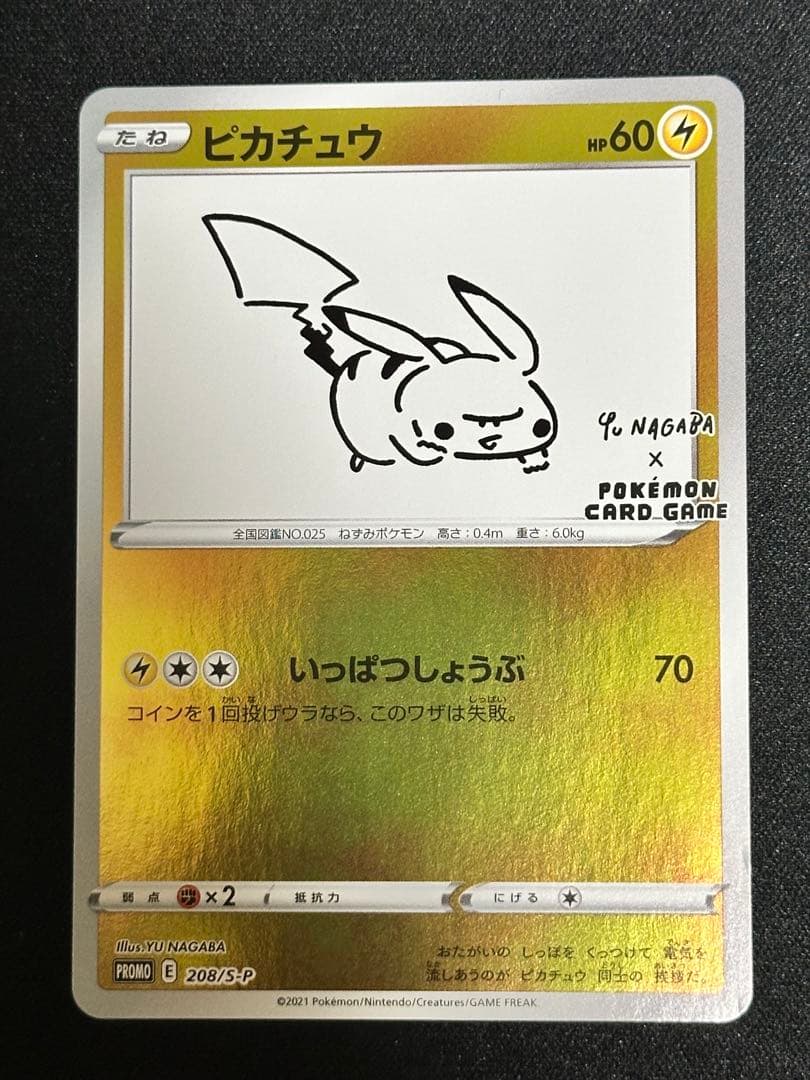 ピカチュウ　YU NAGABA×ポケモンカードゲーム PROMO S-Pプロモ… Amazon.co.jp: ポケモン ポケットモンスター カード ピカチュウ プロモ