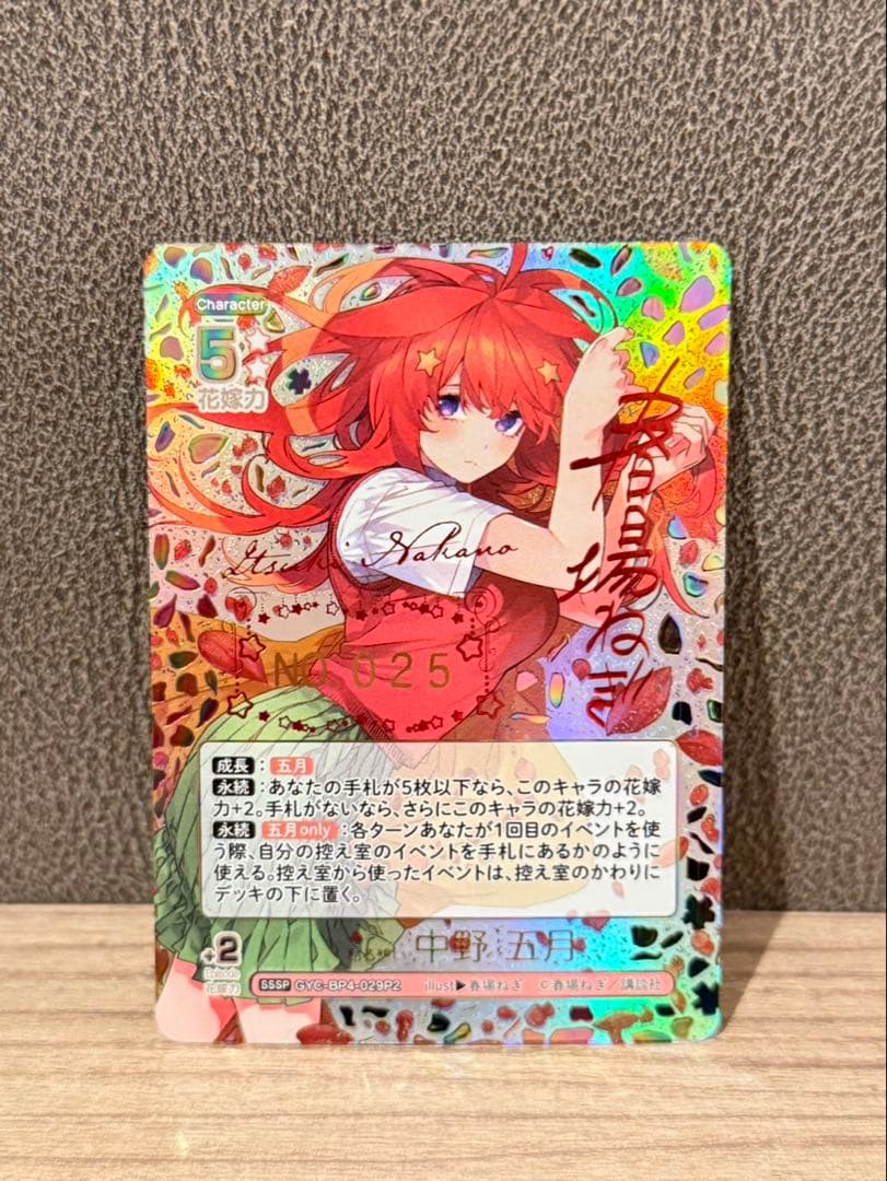 五等分の花嫁 昂る想い 中野 五月 SSSP GYC-BP4-029P2 五等分】昂る想い 中野 五月【SP】[GYC-BP4-029P] - C-labo OnlineShop