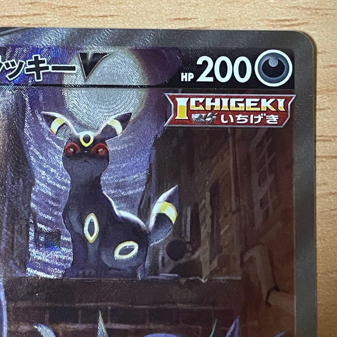 ポケモンカード ブラッキーV SA SR イーブイヒーローズ