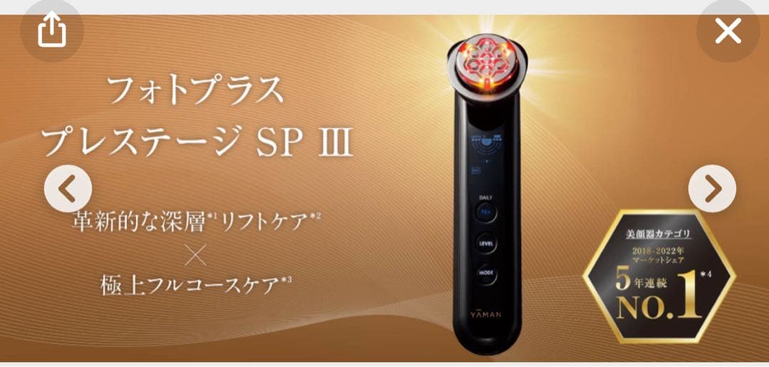 ボディ・フェイスケア YAMAN Photo PLUS Prestige SP 次世代エイジングケア技術搭載。デイリーでも使える多機能本格美顔器