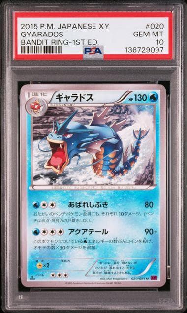 【PSA10】ギャラドス 020/081 XY7 バンディットリング PSA10 ポケモンカード ギャラドス R XY7 バンデットリング PSA10