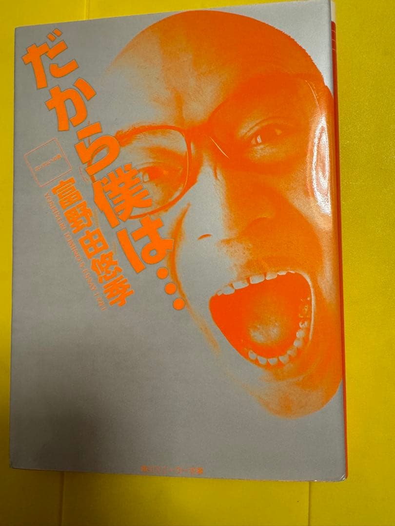 だから僕は　富野由悠季　希少プレミア　古書　廃盤 だから僕は…: ガンダムへの道 (角川スニーカー文庫 0-91 SNEAKER