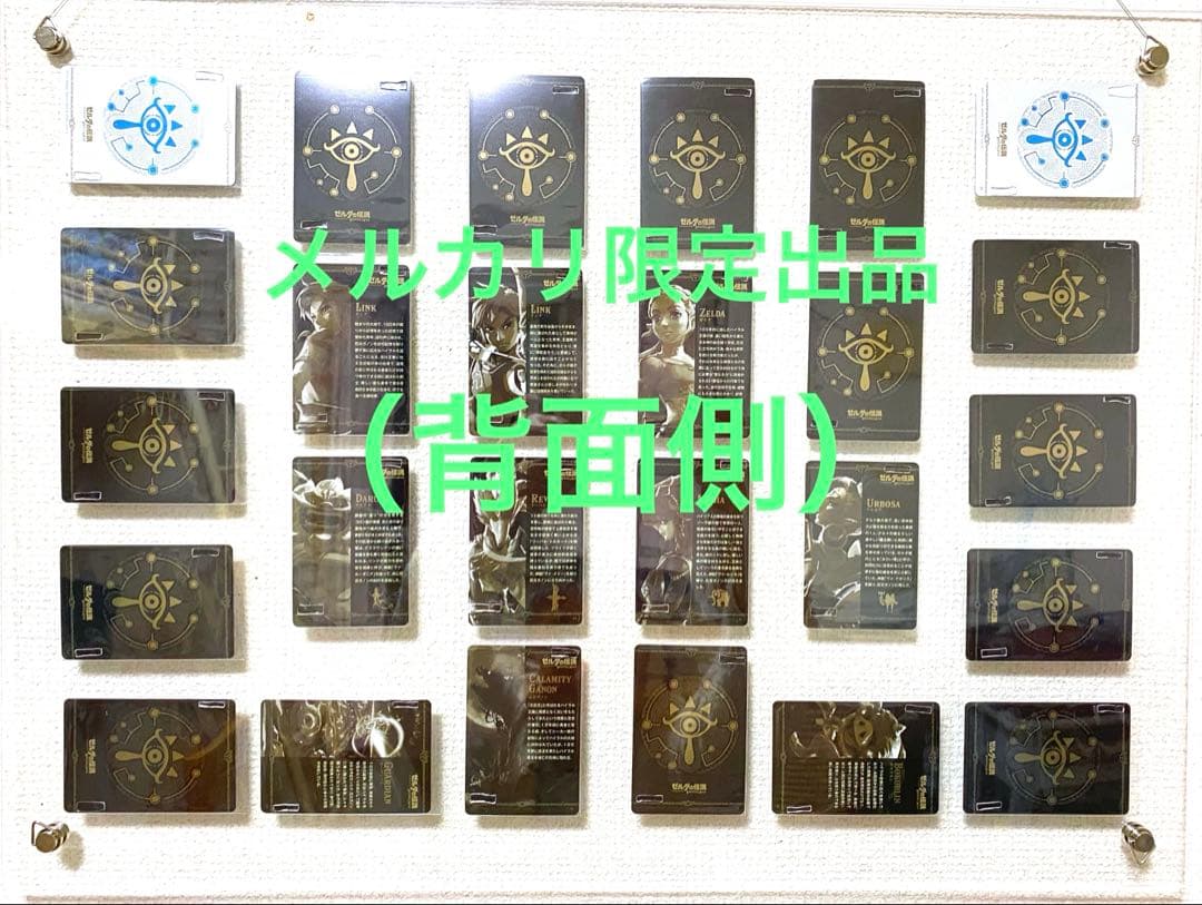 ゼルダの伝説 ブレスオブザワイルド カードキャンディ初版全26種