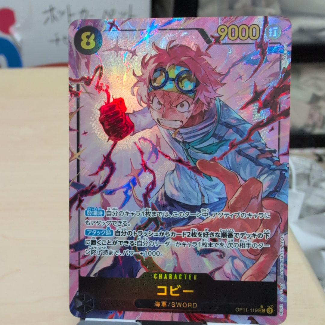 ワンピースカード コビー SEC パラレル OP11-119 - メルカリ