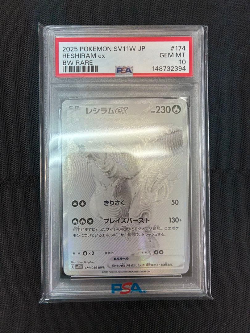 レシラムex BWR ホワイトフレア 174/086 PSA10 - メルカリ