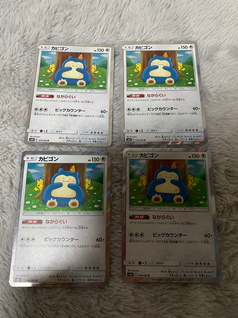 カビゴン R SM10 ダブルブレイズ 076/095 カビゴン R SM10 ダブルブレイズ 076/095 - メルカリ