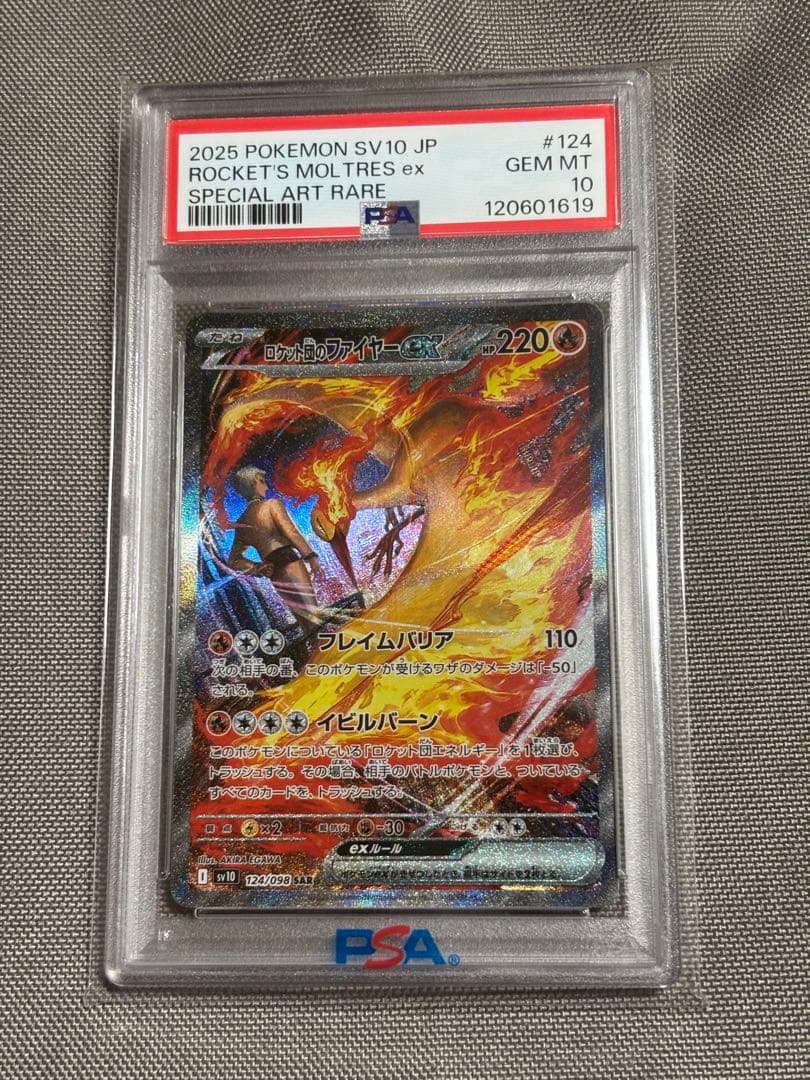 ​【PSA10】ロケット団のファイヤーex SAR ロケット団の逆襲 PSA10】 ロケット団のファイヤーex (SAR) {124/098} [SV10/ロケット団