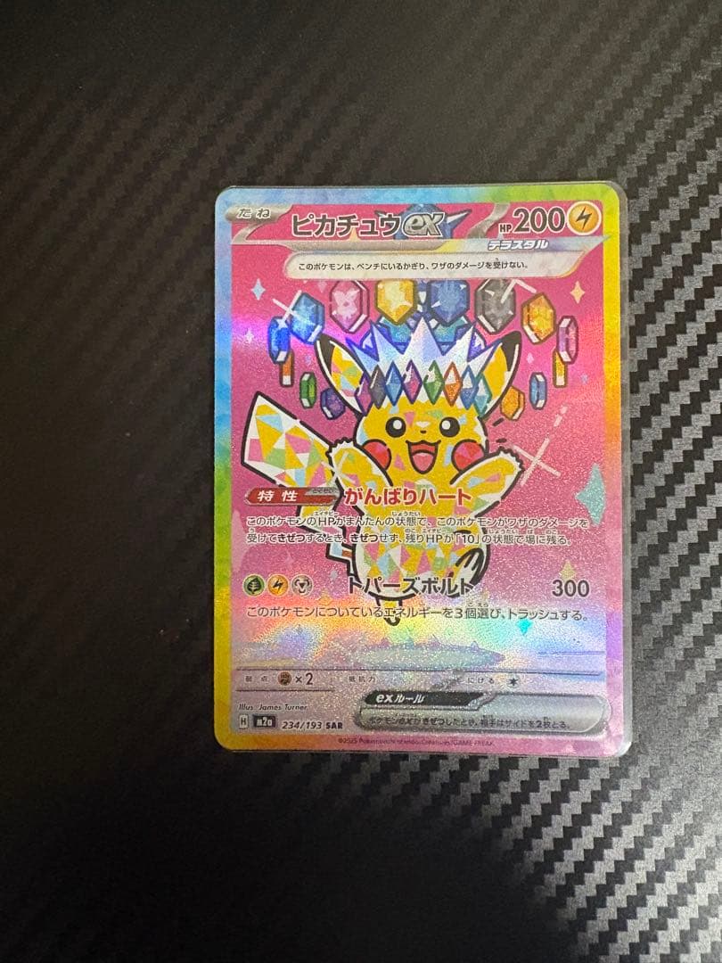 ピカチュウex SAR 234/193 ピカチュウEX SAR 234/193 - メルカリ