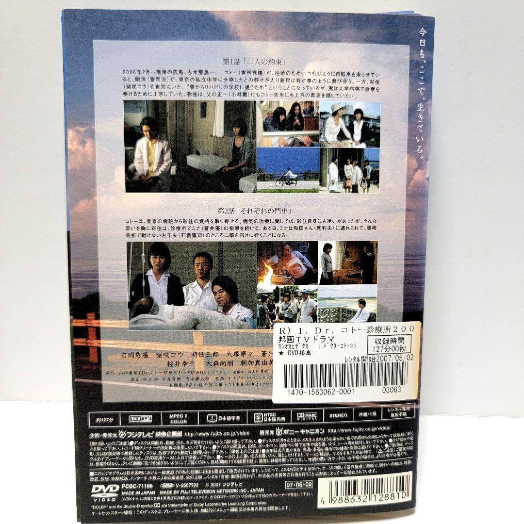 Dr.コトー 診療所 全12巻 DVD レンタル落ち TVドラマ - メルカリ