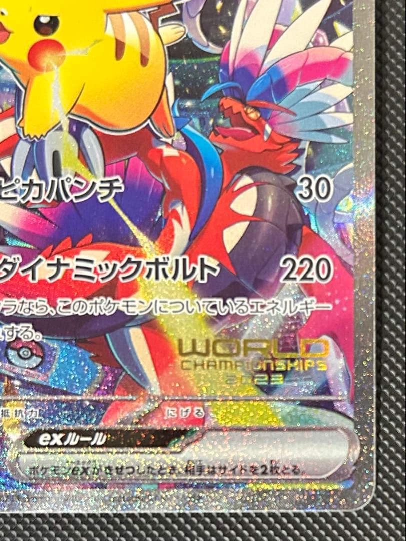 ピカチュウex WCS23 ポケモンワールドチャンピオンシップス2023横浜
