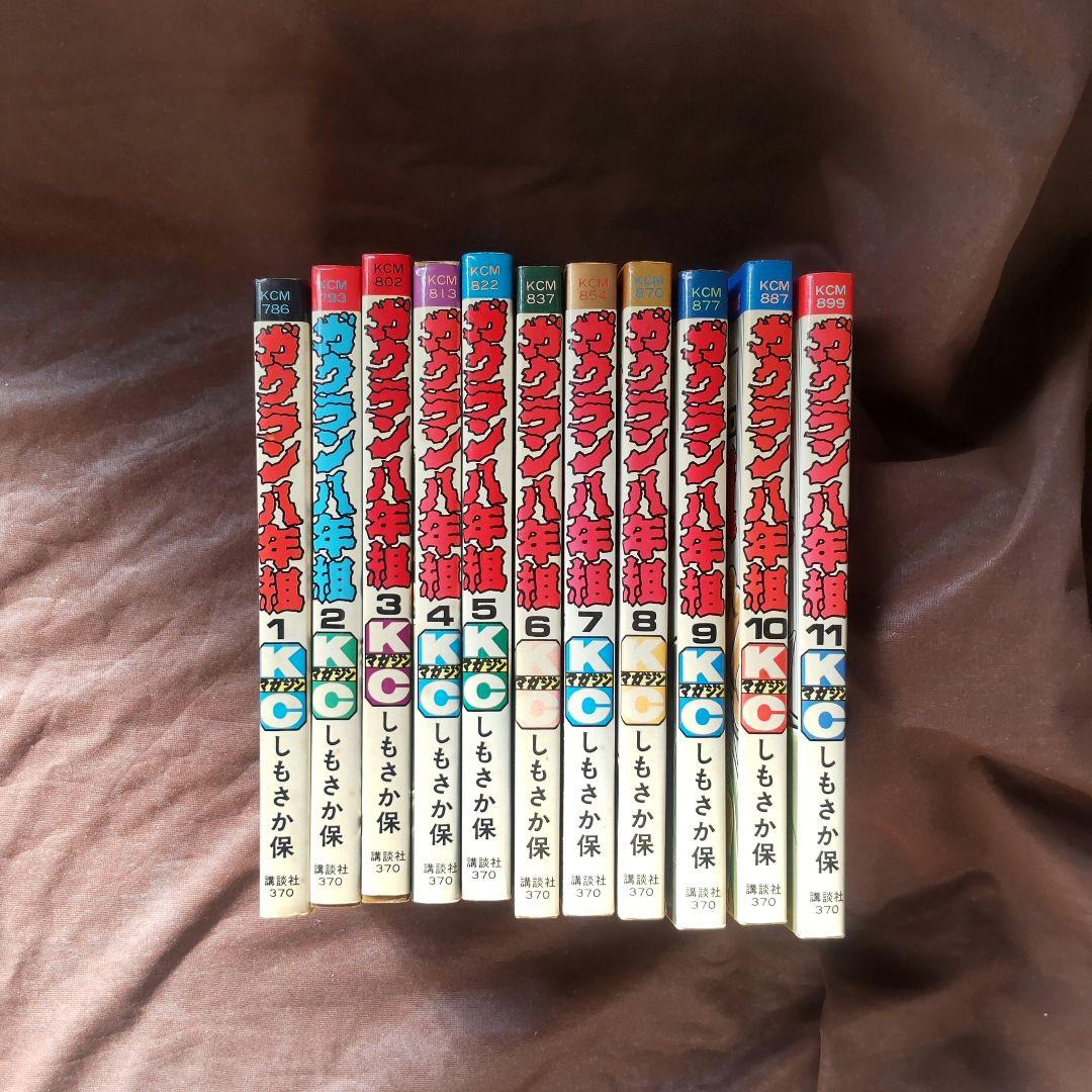 ガクラン八年組全11巻セット