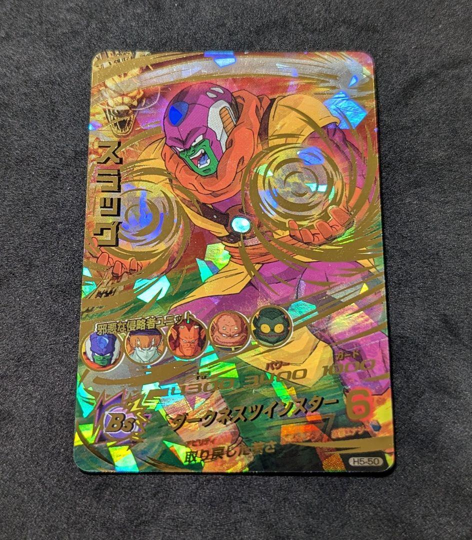 プロフ必読 H5-50 スラッグ ドラゴンボールヒーローズ 旧弾 ドラゴンボールヒーローズ H5-50 スラッグ UR 旧弾 初期 まとめ セット